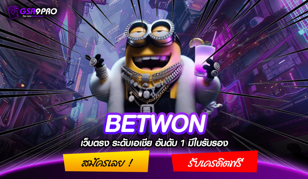 BETWON ทางเข้าเล่น รวมสล็อตระบบออโต้ เล่นง่าย ทุกแพลตฟอร์ม