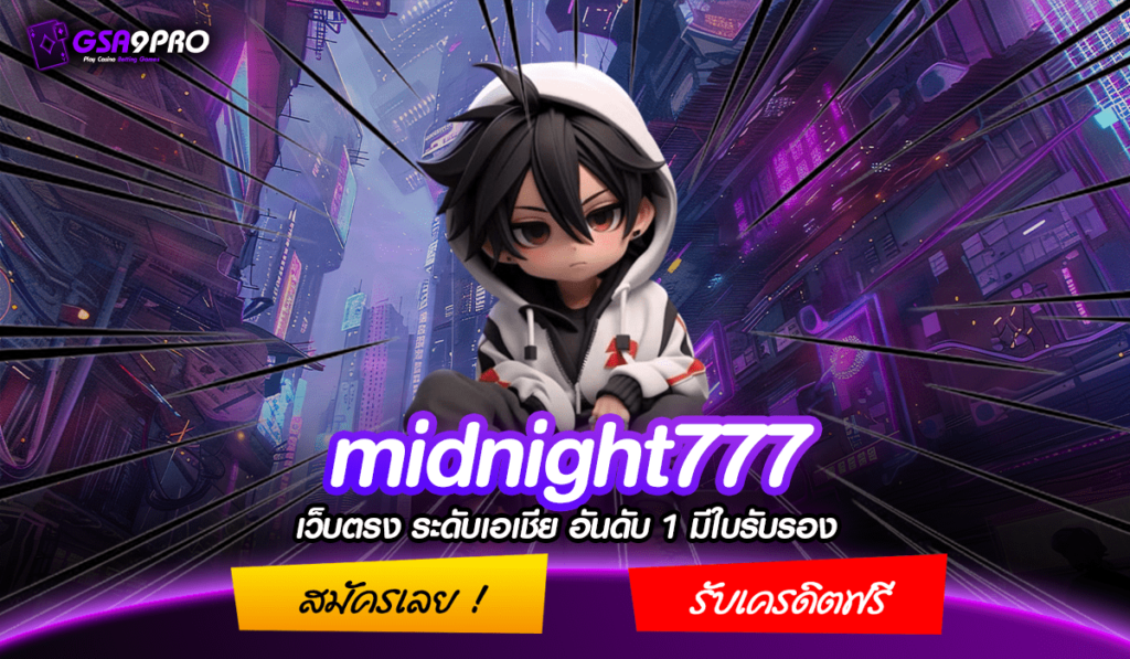 midnight777 ทางเข้า รวมโปรสล็อตทุนน้อย ฝาก 1 บาท ถอนไม่อั้น