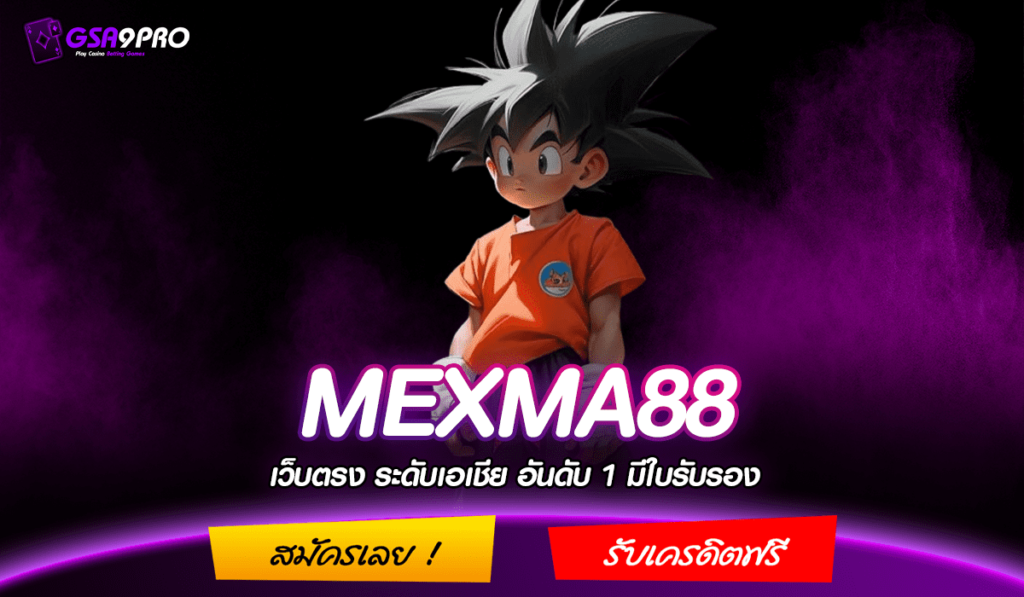 MEXMA88 ทางเข้าใหม่ สล็อตเล่นง่าย ระบบ API แท้ มาแรงแห่งปี