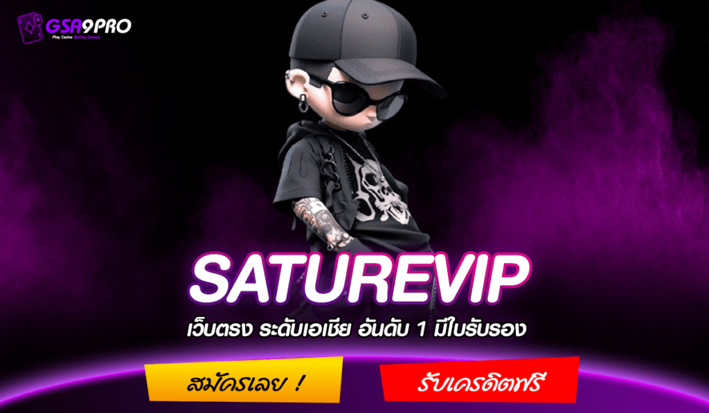 SATUREVIP ทางเข้าหลัก สล็อตค่ายใหญ่ คูณเงินสะใจ แตกง่ายทุกสปิน