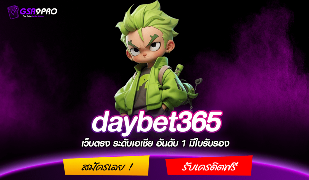 daybet365 เว็บตรง รวยทุกการหมุนวงล้อ เกมลิขสิทธิ์แท้คุณภาพจัดเต็ม