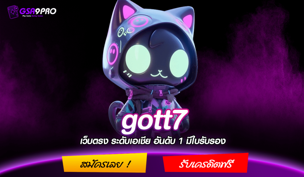 gott7 ทางเข้าเล่นสล็อต เว็บตรง100%ยอดนิยม เล่นง่าย บริการดี