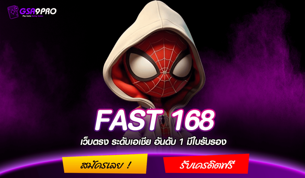 FAST 168 สล็อตเดิมพันออนไลน์ เว็บตรง มีให้เล่นครบทุกค่ายเกม