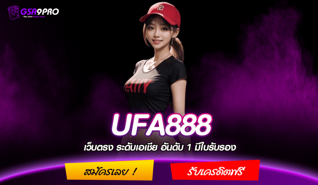 UFA888 ทางเข้า เว็บเกมที่ดีที่สุด คนไทยเล่นเยอะ สล็อตต่างประเทศ